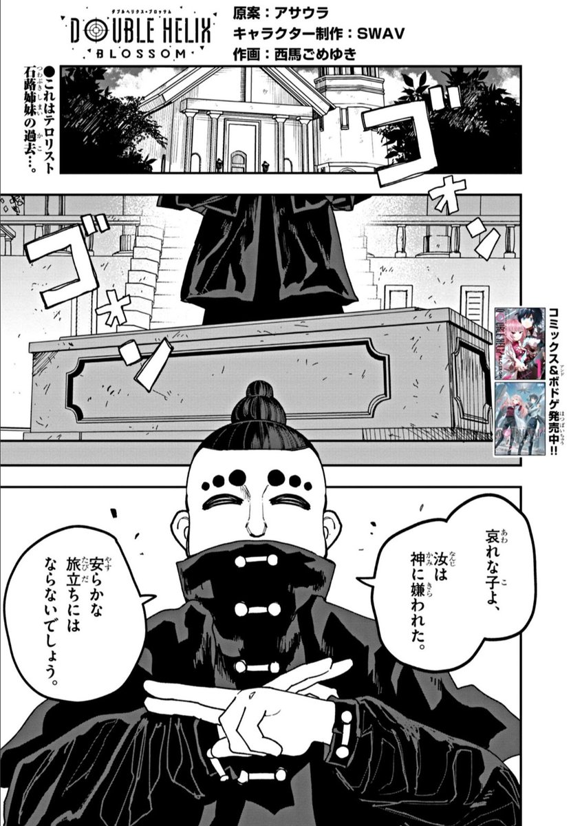 ダブルヘリクスブロッサム22話公開されました!週刊コロコロで無料で読めます。石蕗姉妹の過去の話です。 よろしくお願いします!何卒。