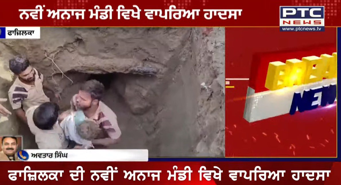 कल पंजाब के #Fazilka  में एक बच्चा खुले #borewell में गिर गया। Saint Dr MSG Insan  की शिक्षाओं से प्रेरित होकर #DeraSachaSauda के सेवादारों ने बच्चे को बचा लिया। 
#Rescue