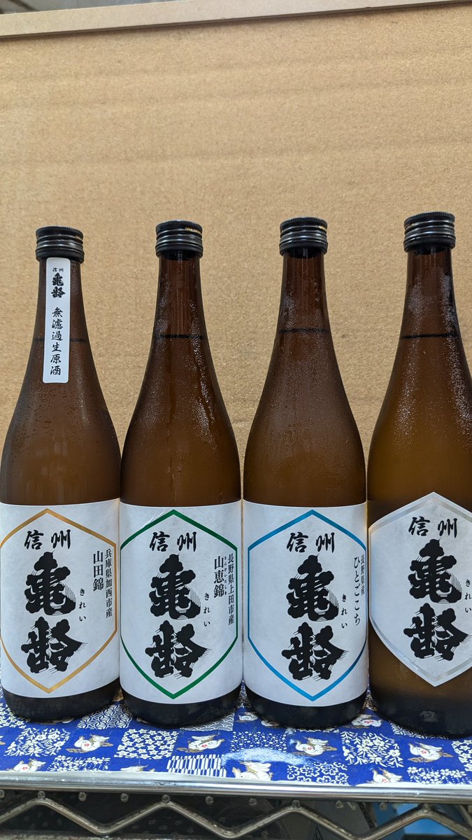 本日、信州亀齢720mlの店頭先着順販売を行います。今週入荷した「ひと
