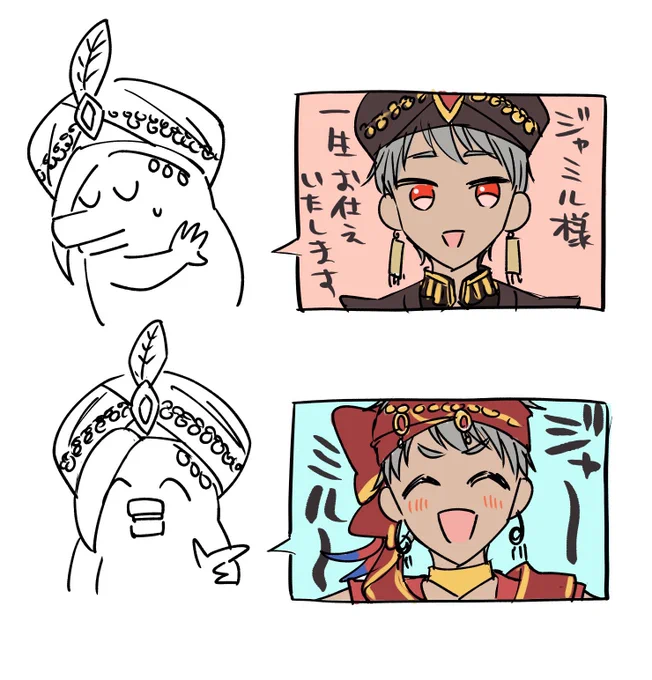 発表ジャミル