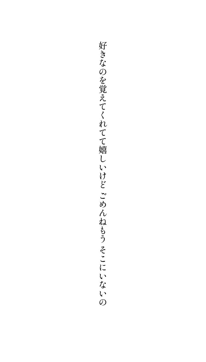 asunarooo's tweet photo. 好きなのを覚えてくれてて嬉しいけど ごめんねもう そこにいないの
#短歌 #tanka https://t.co/F5MFJyo0TL