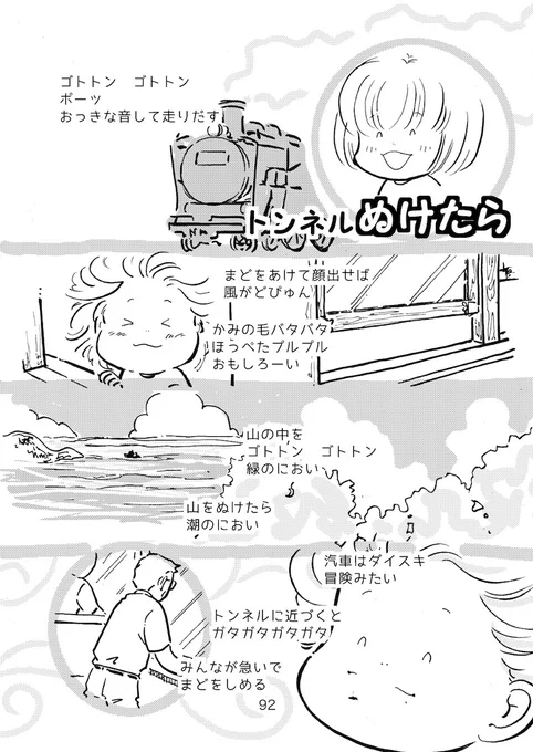 夫とは同い年なんだけど生まれて育った地域が「都会と田舎」なので昔話しててたまにジェネレーションギャップを感じることあるのおかしい😂

夫「いや、その年齢の頃は汽車じゃなくて電車でしょ」
 #もっこちゃん #Kindle で無料です 