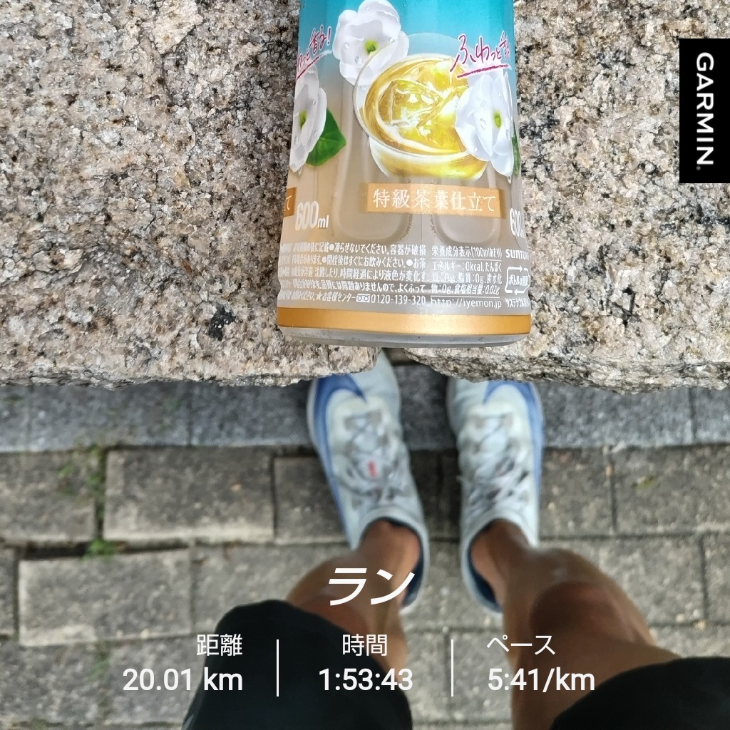 何ヵ月ぶりの20km走🏃
暑さ、ヤバいですね…
軽く脱水になり、川の水で身体冷やしながら走りきるというギリギリの練習😨