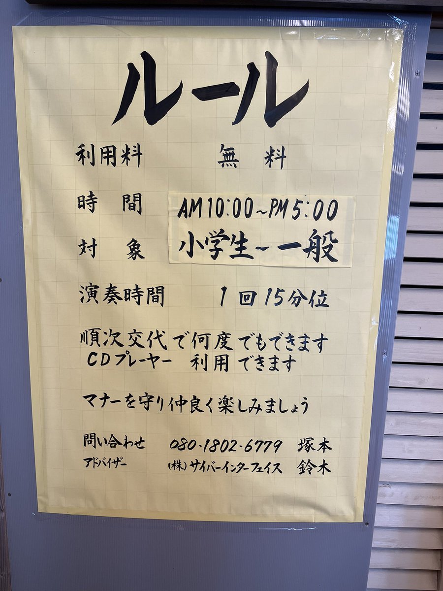 ピアノを弾きに来て下さい