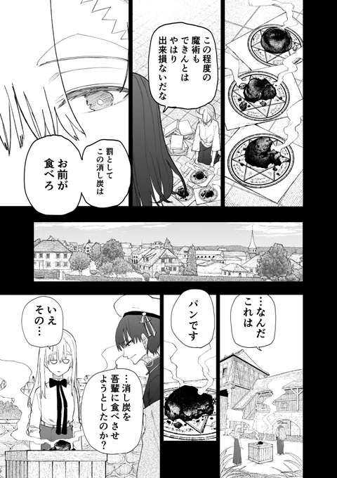 失敗作の使い魔【料理】