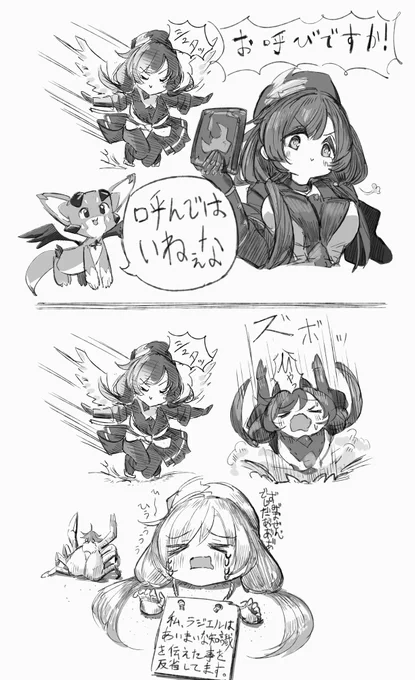 ラジエル出没 