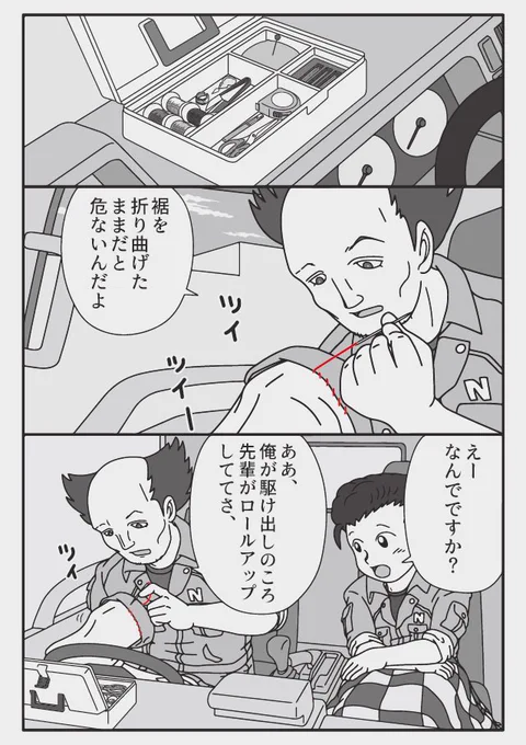 荷台から降りるとき裾が カンノンのフックに引っかかっちゃって(1/2)