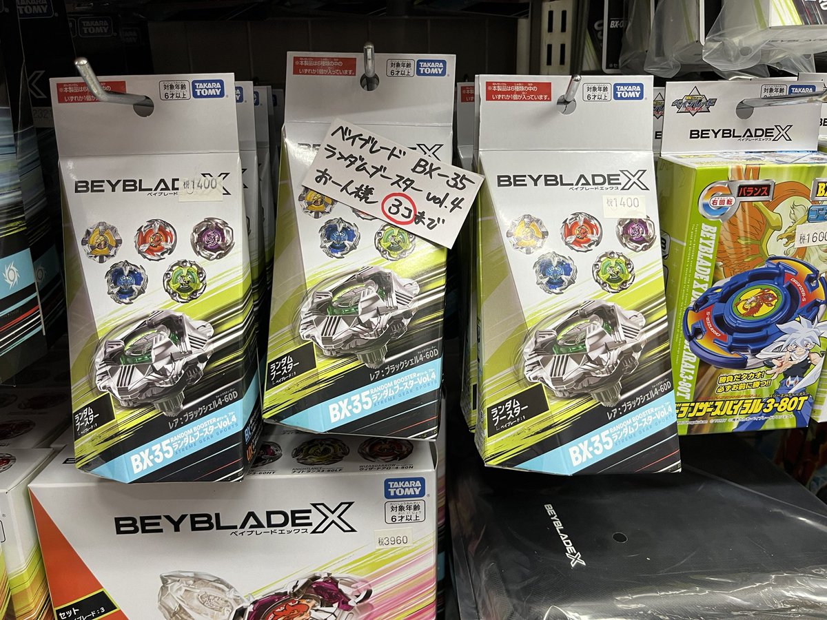 ⭐️新発売ベイブレードX⭐️ 本日発売 BX34コバルトドラグーン2-60c