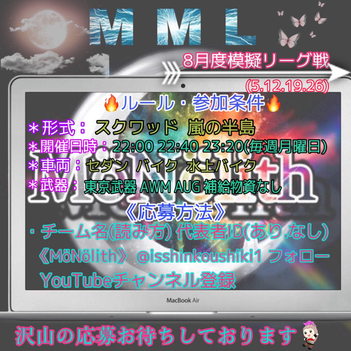 Rio10941689's tweet photo. 🌙第1回MML8月度参加チーム様募集🌙

初単独リーグ戦を主催いたします✨

それに当たり参加チーム様を募集いたします🙇‍♀️
詳細はフライヤーを確認👀

《応募方法》
☆チーム名(読み方)
☆代表者ID(あり、なし）
☆一言

上記をリプにお願いします🙇‍♀️

《参加条件》
追記リプ確認⬇️

#リーグ戦
#スクワッド https://t.co/Fx0LyPZyPO