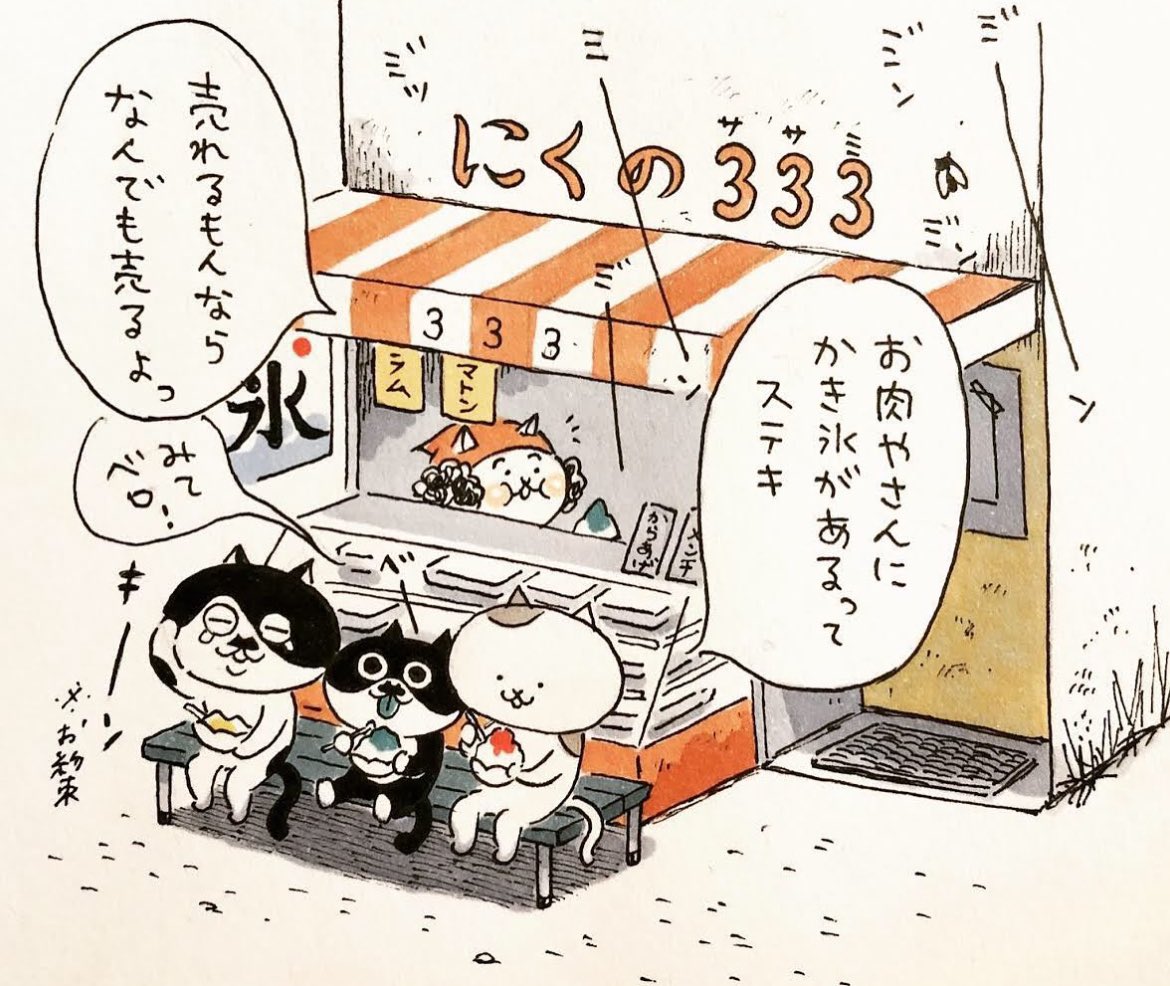 肉の333🍧 