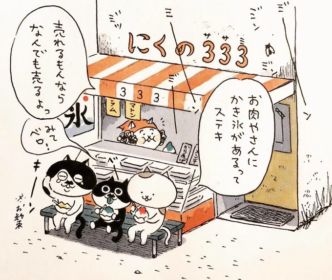 肉の333🍧 
