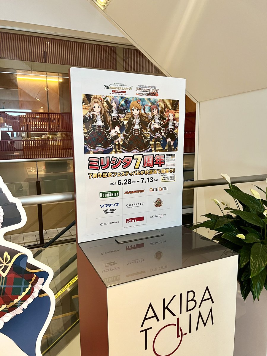 akibatolim_info's tweet photo. いよいよ本日最終日📣
#ミリオン秋葉原っぱフェスティバル 
#ミリシタ https://t.co/4CU3cjOWOo