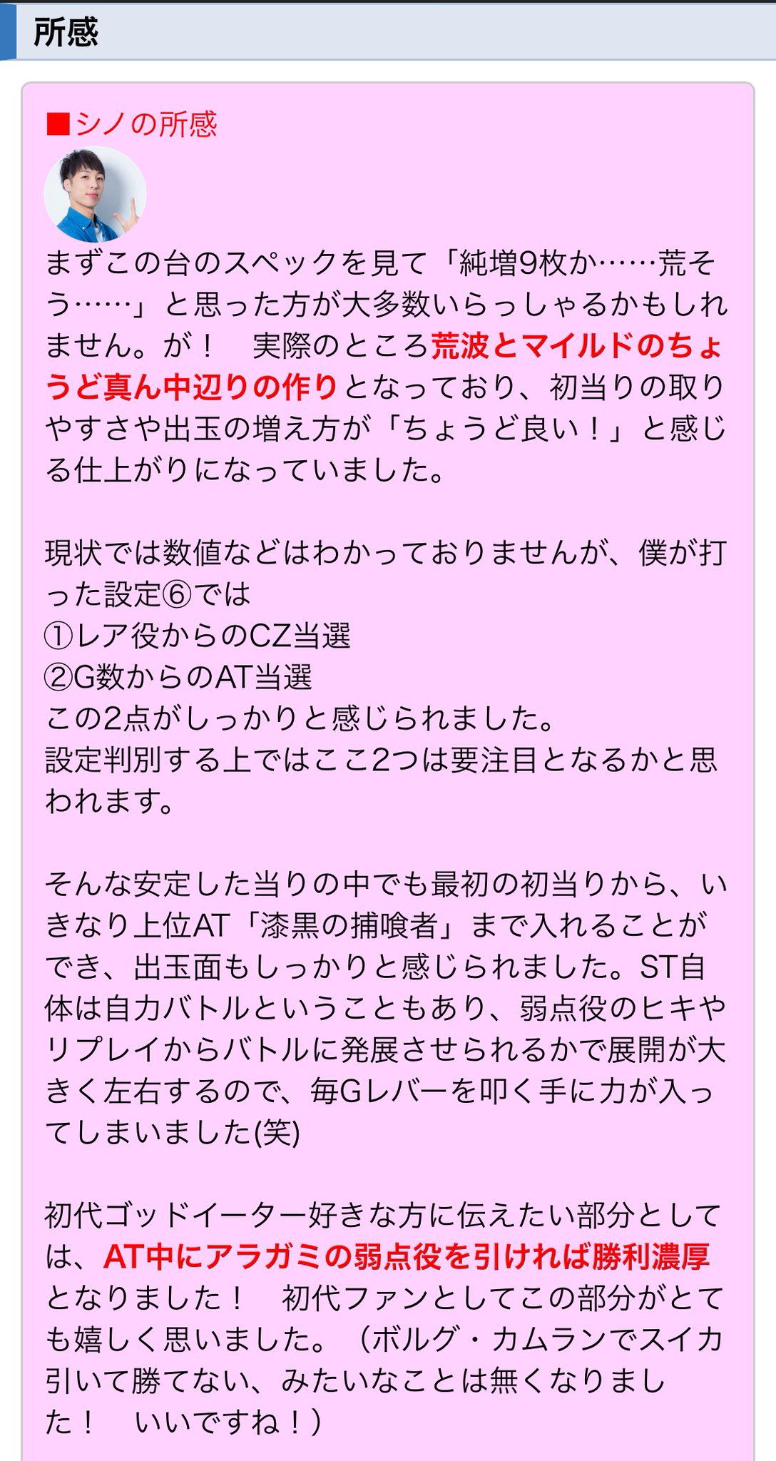 シノ@一撃編集部🌈 on X: 