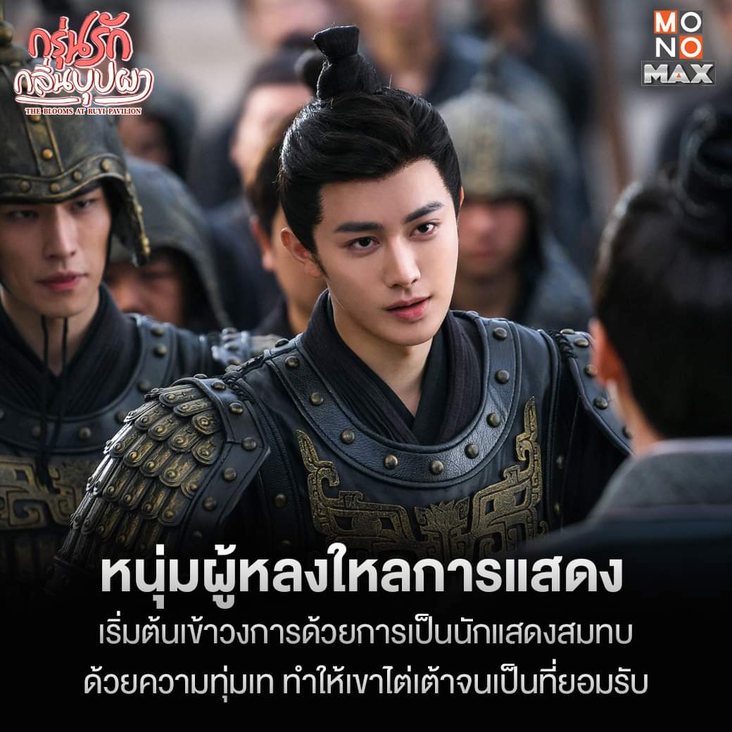 YouThaifan's tweet photo. 13.7.2024
หวังโย่วซั่ว
พระเอกรูปงาม และอ่อนโยนดั่งหยก 🧡
⚔️ เตรียมรับชม 'General Well ฝ่าลิขิตเนรมิตรัก'
วันที่ 19 กรกฎาคมนี้‼
พากย์ไทย - ซับไทยที่ Monomax
นำแสดงโดย
#หวังโย่วซั่ว #จ้าวเจาอี๋
#GeneralWell
#ฝ่าลิขิตเนรมิตรัก
Cr. Monomax https://t.co/4JDI5z6d3N