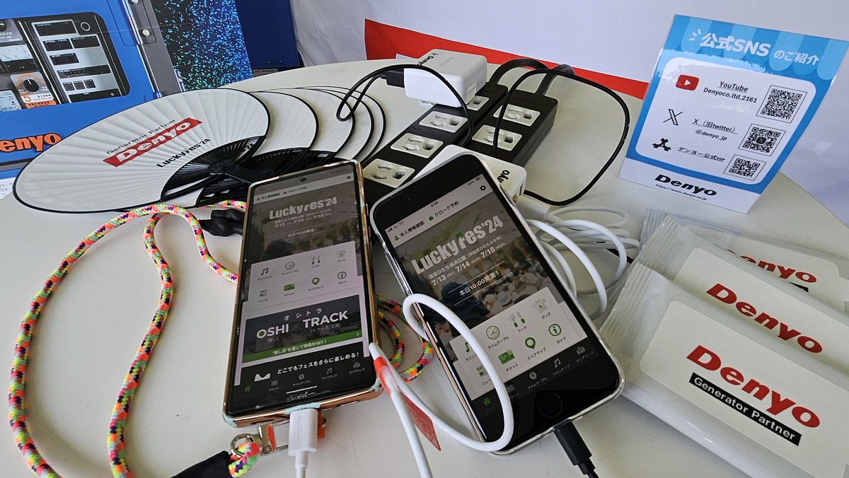 luckyfm_fes's tweet photo. 【#LuckyFes ブース紹介！】
＃デンヨー のブースでは、お手持ちのスマホの無料充電サービスをおこなってます📱#無料コンセント もありますので、電池なくなってきたら是非立ち寄ってみてください！
LuckyFesの電力供給💡を担っている ＃発電機 も見つけてみては… https://t.co/WgWJXbvui1