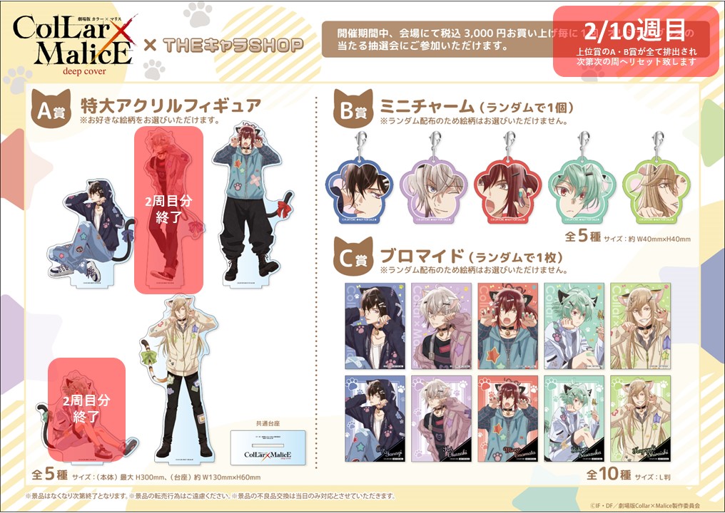 Collar×Malice　キャラポップストア　手帳型カードケース　IDカード 🐾「Collar×Malice -deep cover-」×THEキャラSHOP🐾 7/13(土)現在の