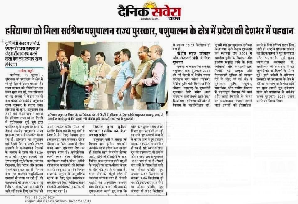 HaryanaVet's tweet photo. ⁦ पूरे भारत में से पशुपालन विभाग हरियाणा को सर्वश्रेष्ठ चुना जाना गर्व की बात है @cmohry⁩ ⁦@chkanwarpal⁩ आपके सफल नेतृत्व में हम पशुचिकित्सक और अधिक मेहनत से कार्य करके इसी तरह से आम जन को सेवा प्रदान करने के लिए अपनी प्रतिबद्धता को दोहराते हैं https://t.co/dZBy3ySHB4