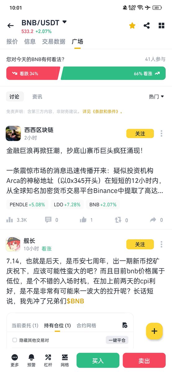 mu66111's tweet photo. $bnb 今日行情👓 https://t.co/df3EZf344A