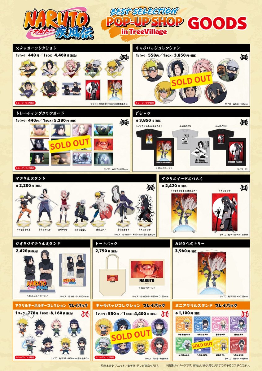 NARUTO-ナルト- 疾風伝』 BEST SELECTION POP-UP SHOP in TreeVillage