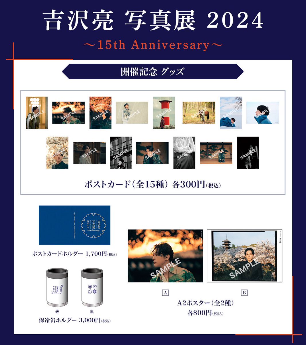 吉沢亮　13周年記念グッズ　新品未使用 2025年最新】吉沢亮13周年の人気アイテム - メルカリ
