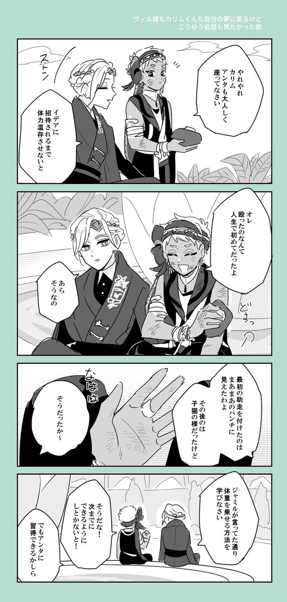 ☀️くんにハッキリ言う👑様好き。あと移動時の対比がかわいい 