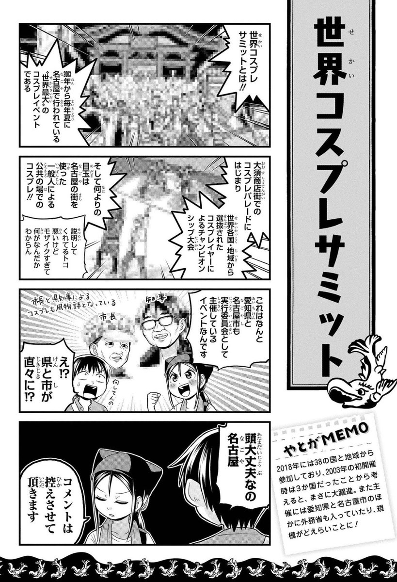 夏の名古屋の奇祭「世界コスプレサミット」(2/4) 