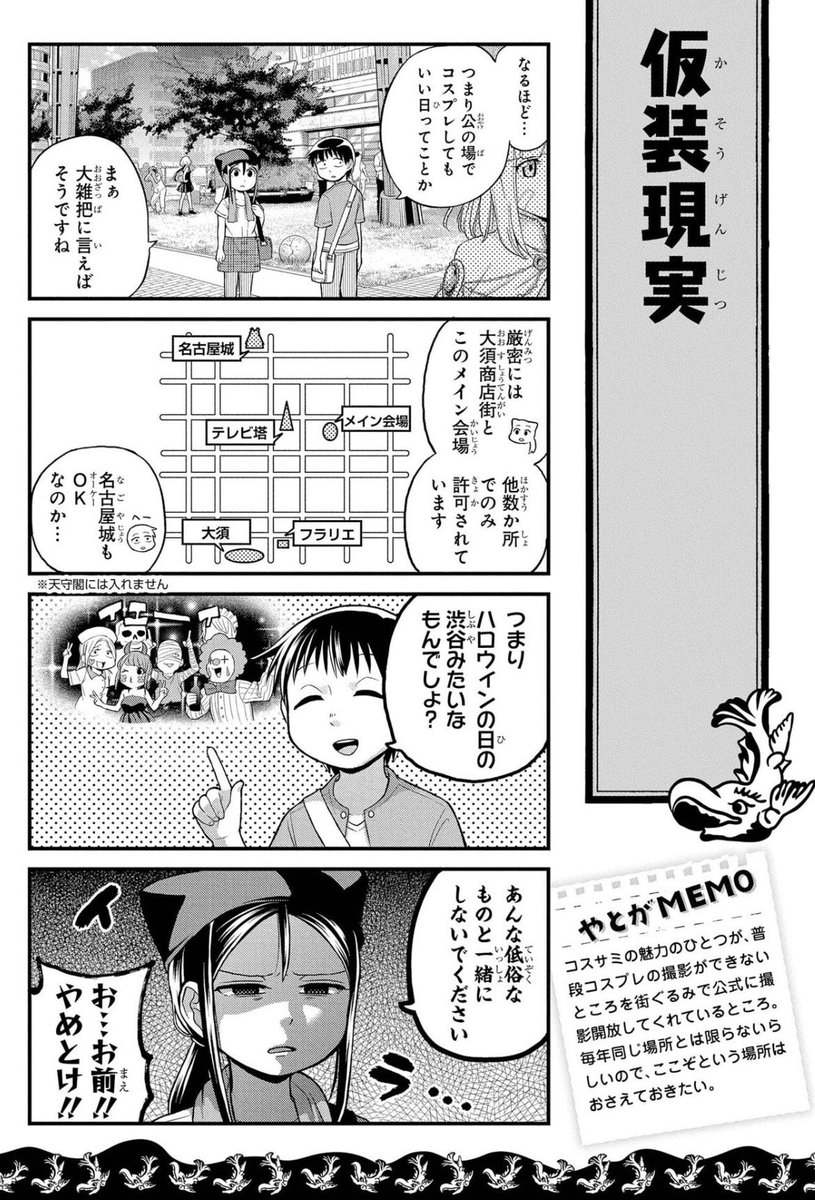 夏の名古屋の奇祭「世界コスプレサミット」(2/4) 