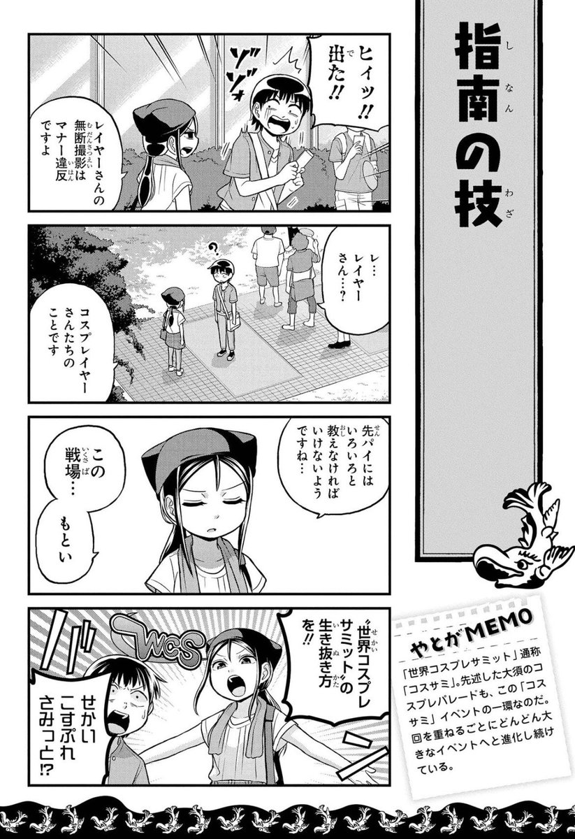 夏の名古屋の奇祭「世界コスプレサミット」(2/4) 