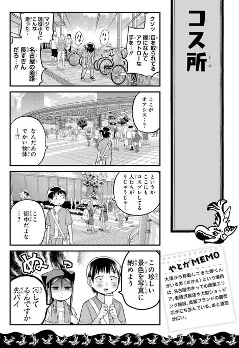 夏の名古屋の奇祭「世界コスプレサミット」(2/4) 