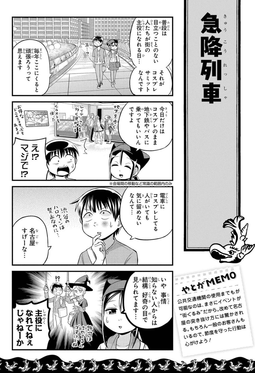 夏の名古屋の奇祭「世界コスプレサミット」(4/4) 
