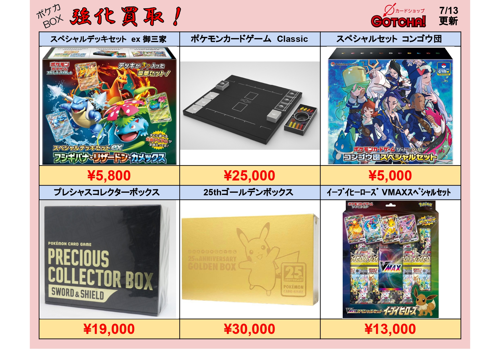 カードショップ GOTCHA! on X: カードショップ GOTCHA! on X: