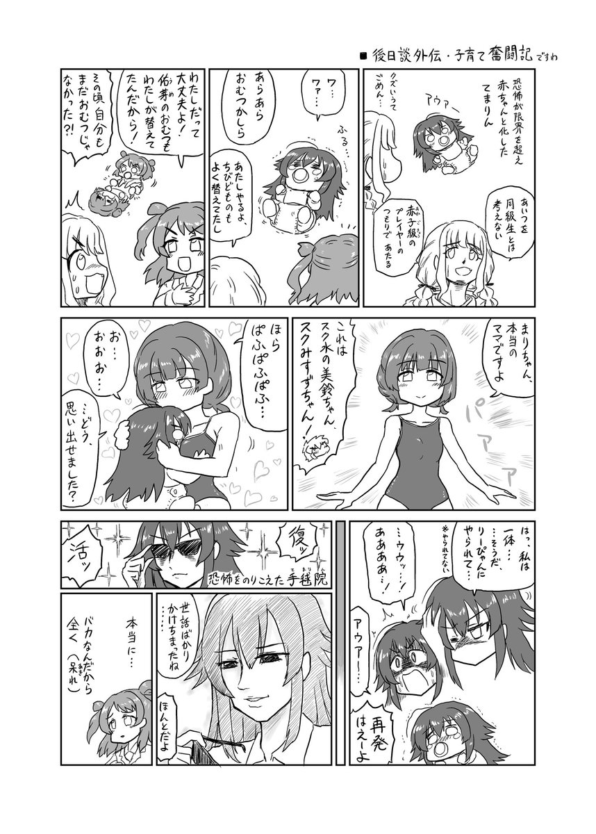 後日談外伝ですわ 子育て奮闘記ですわ 