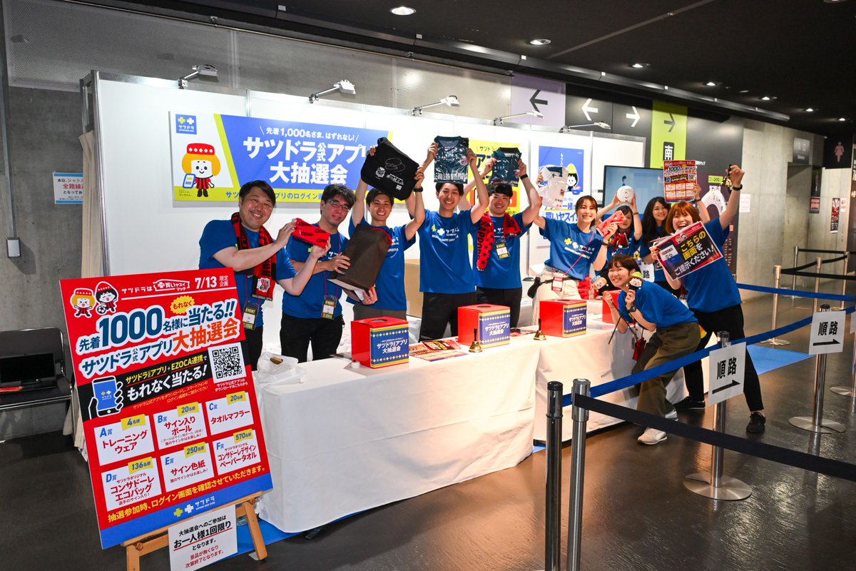 consaofficial's tweet photo. 📸Stadium Photo📸
✨サツドラはいつも買いヤスイマッチ✨
🆚#ヴィッセル神戸
⏰7/13(土) 14:00KICKOFF
🏟#札幌ドーム
選手への熱い声援をお願いします🔥🔥 https://t.co/87ZAIUhEp6
