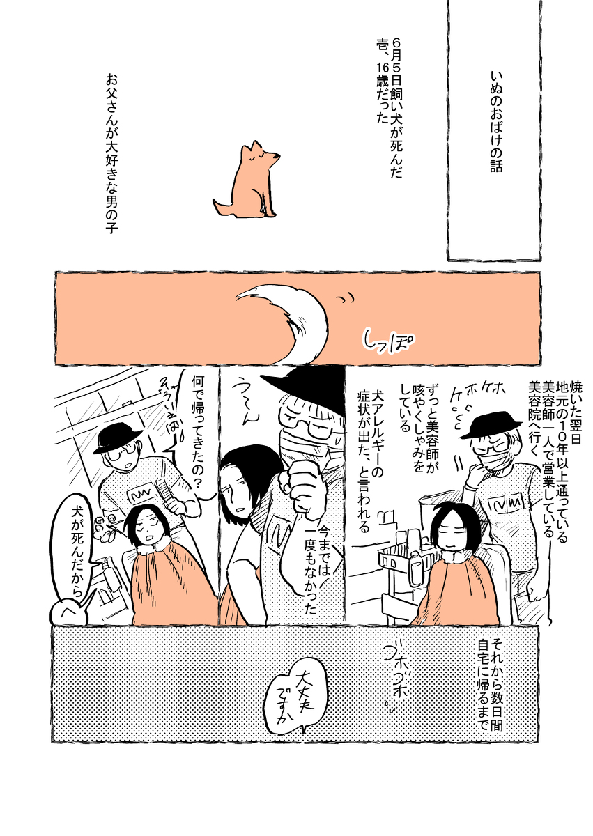 再掲なのですがこの間も足音と鳴き声聞こえたし今日はおならのにおいだし実家の家族は誰も気づかないのだけど私だけいつも犬怪奇現象がおこっている…
#漫画が読めるハッシュタグ 