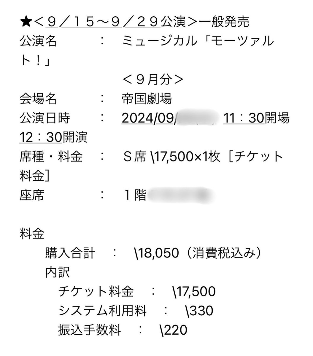 7lucky7_'s tweet photo. モーツァルトまさかの取れた😭🩷
帝劇0番に立つ大我くん観れるの嬉しすぎる... https://t.co/pIEm73pHIa