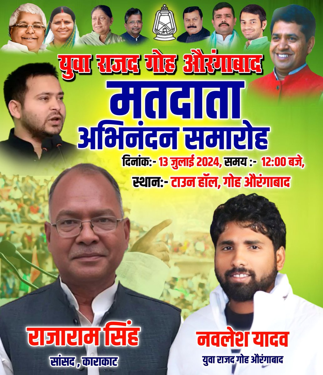 NavleshYadav2's tweet photo. आप सभी लोग सादर आमंत्रित हैं 
स्थान:- टाउन हॉल गोह औरंगाबाद बिहार https://t.co/KovIDbi8u5