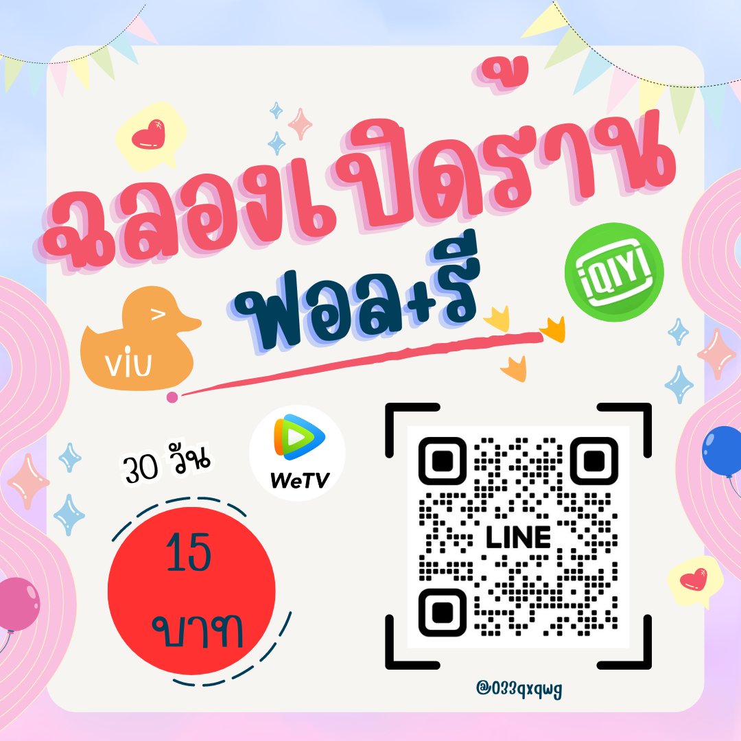 Berry_LadyB's tweet photo. ราคาโปร ทั้งเดือน ไม่จำกัดคนน๊า ❣❣  
@ line https://t.co/1kVrjxzS37

#หารViu #หารiqiyi #หารwetv
ราคาโปร ❣❣ 15 บาท เท่านั้น

แอพอื่นก็มีนะ  #หารmonomax #หารHBOGO #หารnetflix #หารเน็ตฟลิกซ์ #หารnetflixราคาถูก #หารYouku #หารtrueid #หารyoutube  #หารbilibiliราคาถูก #หารอ้ายฉี้อี้ https://t.co/bQeJitsdyn