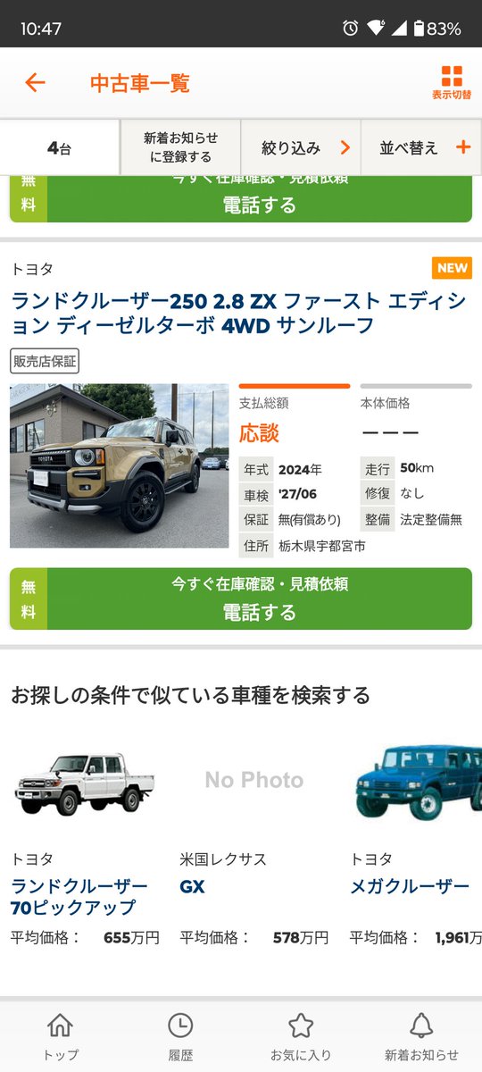 ランクル250は納車進んでますね〜 町中は知っていたらよく見かけます