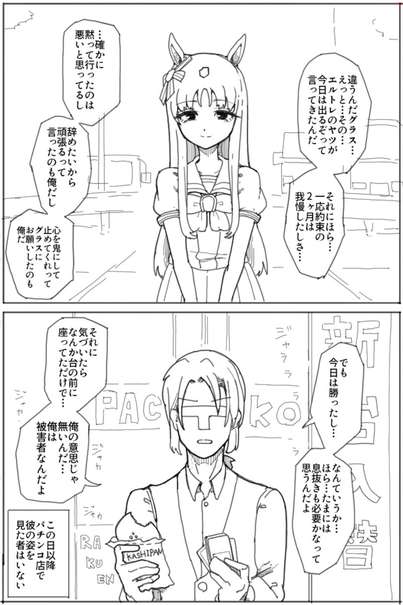 グラスのトレーナーは割とどうしようもない感じだと嬉しいです。