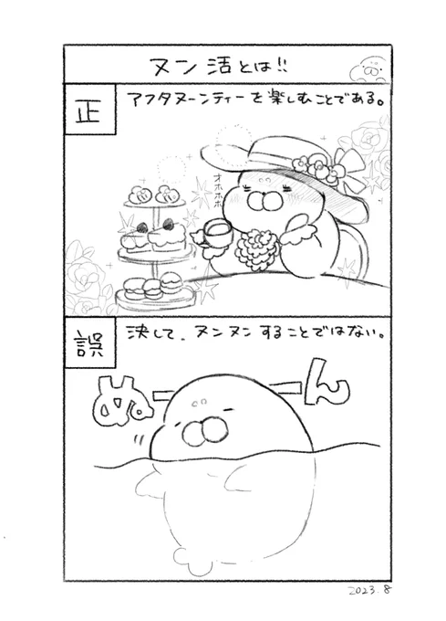 ヌン活☕️ #ヌンヌンアザラシ 