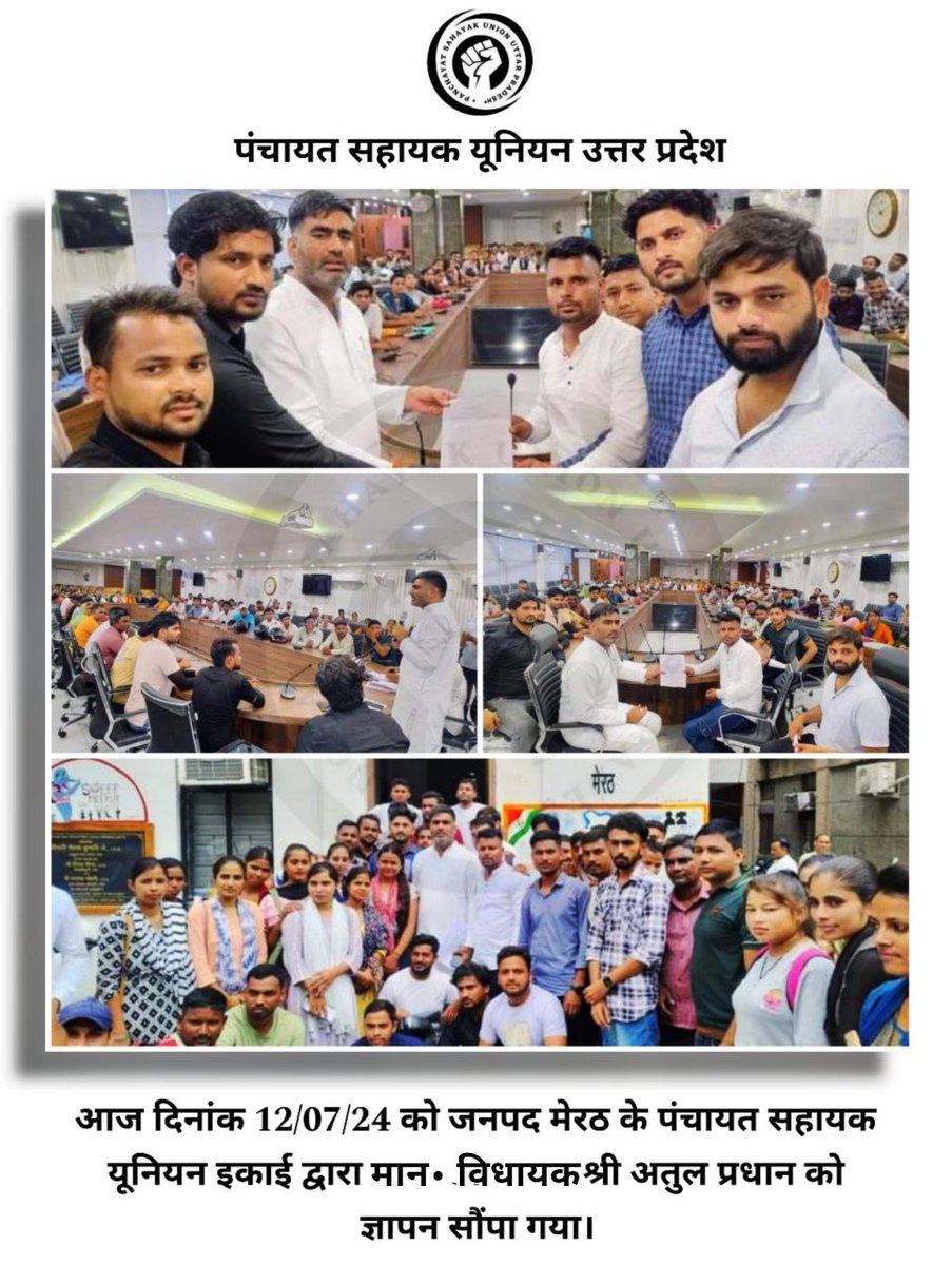 GPKolhataKamal's tweet photo. मेरठ के पंचायत सहायकों की अपील

समस्याओं के समाधान के लिए सरकार पंचायत सहायक से वार्ता करे। हमारी समस्याओं को सुना जाए और उचित समाधान निकाला जाए।
पंचायत सहायक का मानदेय बढ़ाकर 30,000 रूपए प्रतिमाह किया जाए
@atulpradhansp @myogiadityanath @ChiefSecy_UP @dmazamgarh @LaljiVermaSP https://t.co/MbxeFgS79i