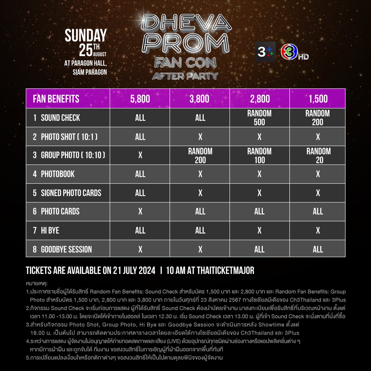 Ch3Plus's tweet photo. 🎉 รายละเอียดราคา ผังที่นั่งและ Fan Benefits "DHEVAPROM FAN CON AFTER PARTY”

🎟 จำหน่ายบัตรวันอาทิตย์ที่ 21 กรกฎาคม 2567 เวลา 10.00 น. เป็นต้นไป ทาง Thaiticketmajor

🎙วันอาทิตย์ที่ 25 สิงหาคม 2567 ที่ Paragon Hall, Siam Paragon💃🕺

#เทวพรหมแฟนคอน #DhevapromAfterParty #3Plus https://t.co/QPsWGb4S7p