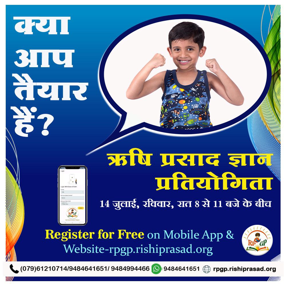 AshramUDP's tweet photo. The day has come. 
Tomorrow #RPGyanPratiyogita will begin at night 8 p.m. 
So everyone Be Ready !
Do participate in this knowledge-boosting quiz organised by Sant Shri Asharamji Ashram and store pearls of wisdom in your knowledge store. https://t.co/i8R0Qct09T