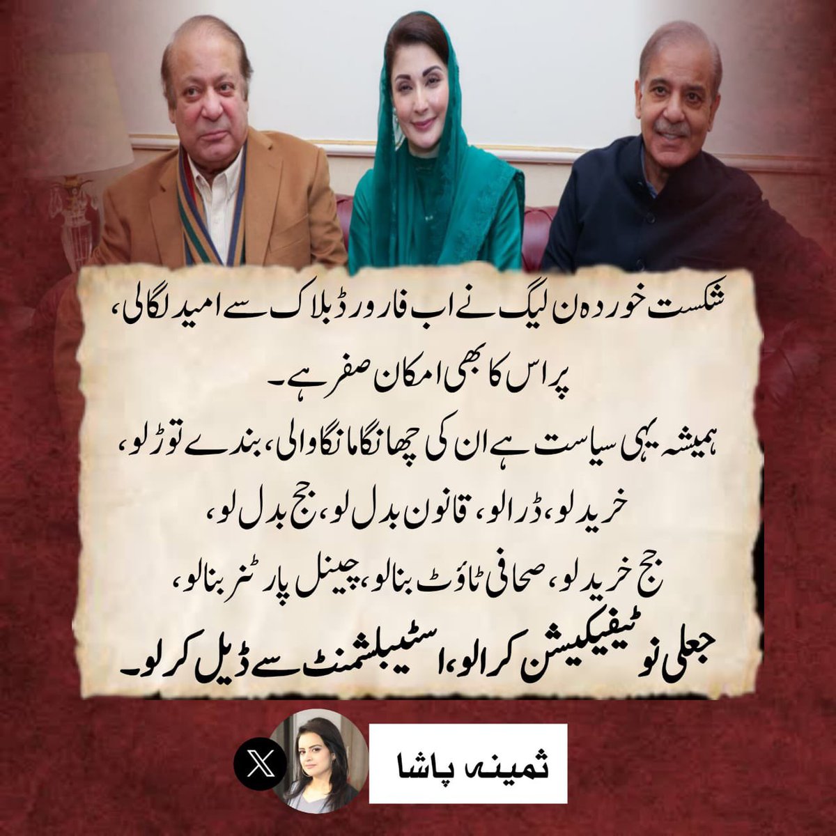 PTIofficial's tweet photo. ڈیل، دھمکیوں اور خرید و فروخت کی سیاست کو قوم نے ہمیشہ کے لیے دفن کر دیا ہے!

#عمران_خان_جیت_چکا 

@pasha_samina https://t.co/a7uKSUVOFx
