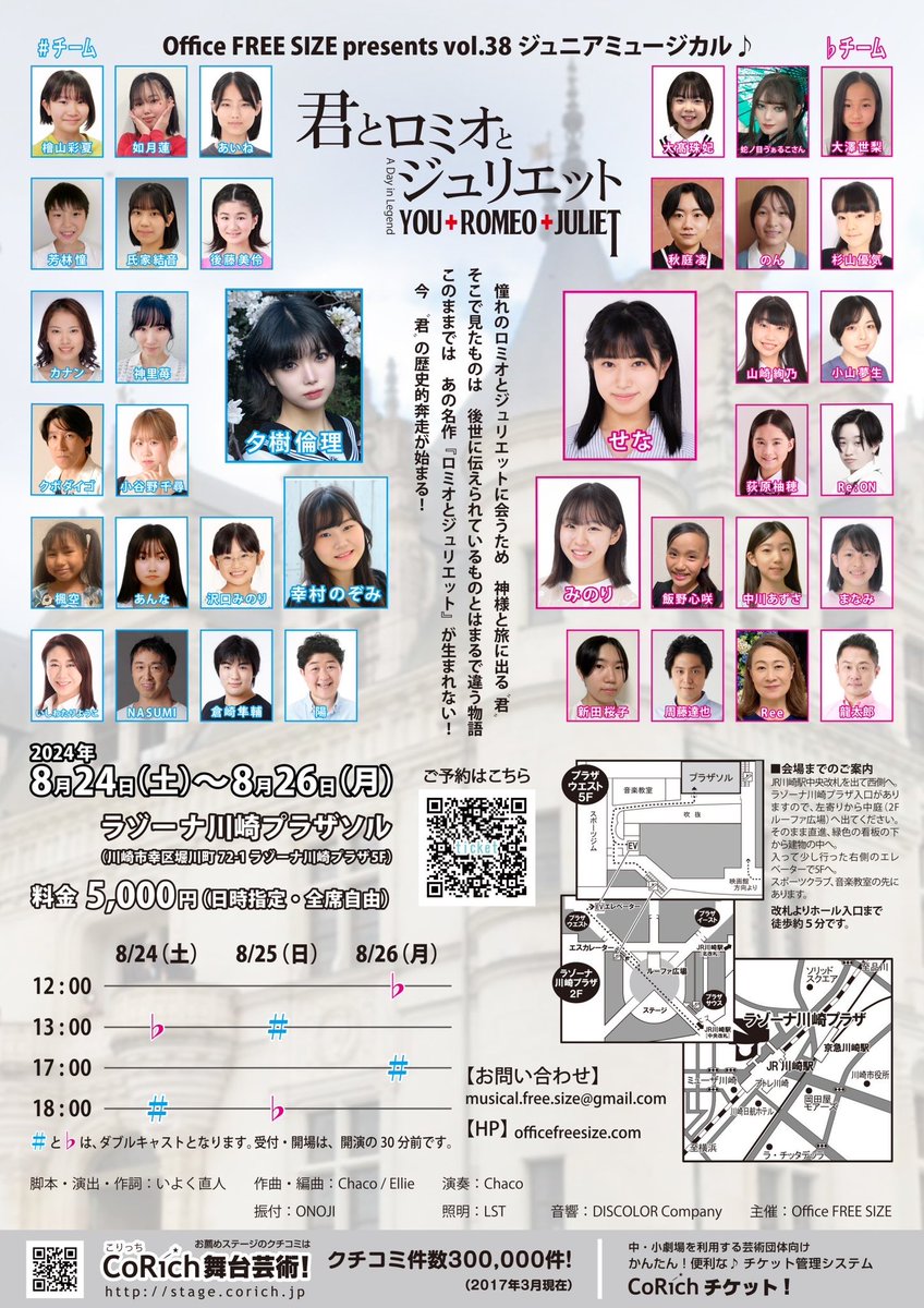 chaco_piano's tweet image. #君ロミ2024  ミュージカル「君とロミオとジュリエット」前売りが始まったそうです。私からもチケット購入出来ます。気軽にお声かけください。
歌稽古の様子です。みんな目がキラッキラしてますよぉ💕みんな！私のスパルタ歌稽古について来てくれてます！
youtube.com/shorts/BQzli1b…?

#FREESIZE
#Chaco