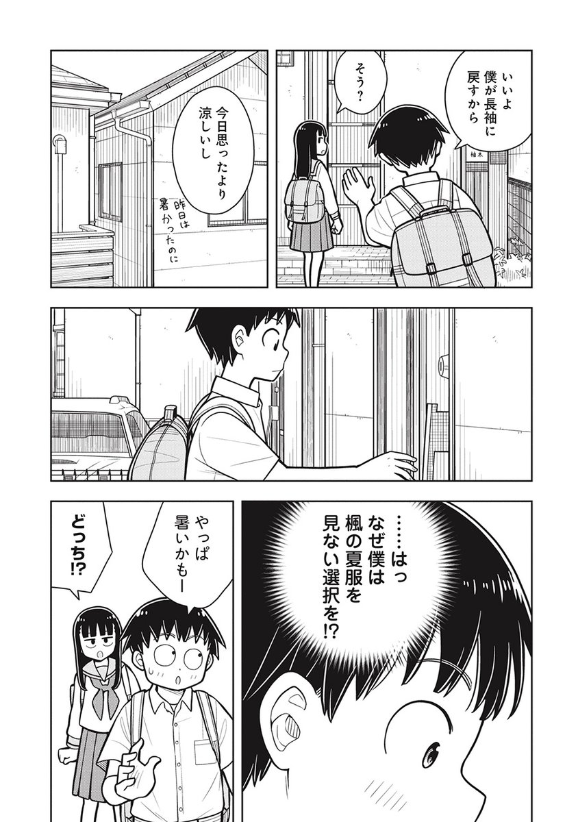 幼なじみに「かわいい」って言っちゃった(1/3) 