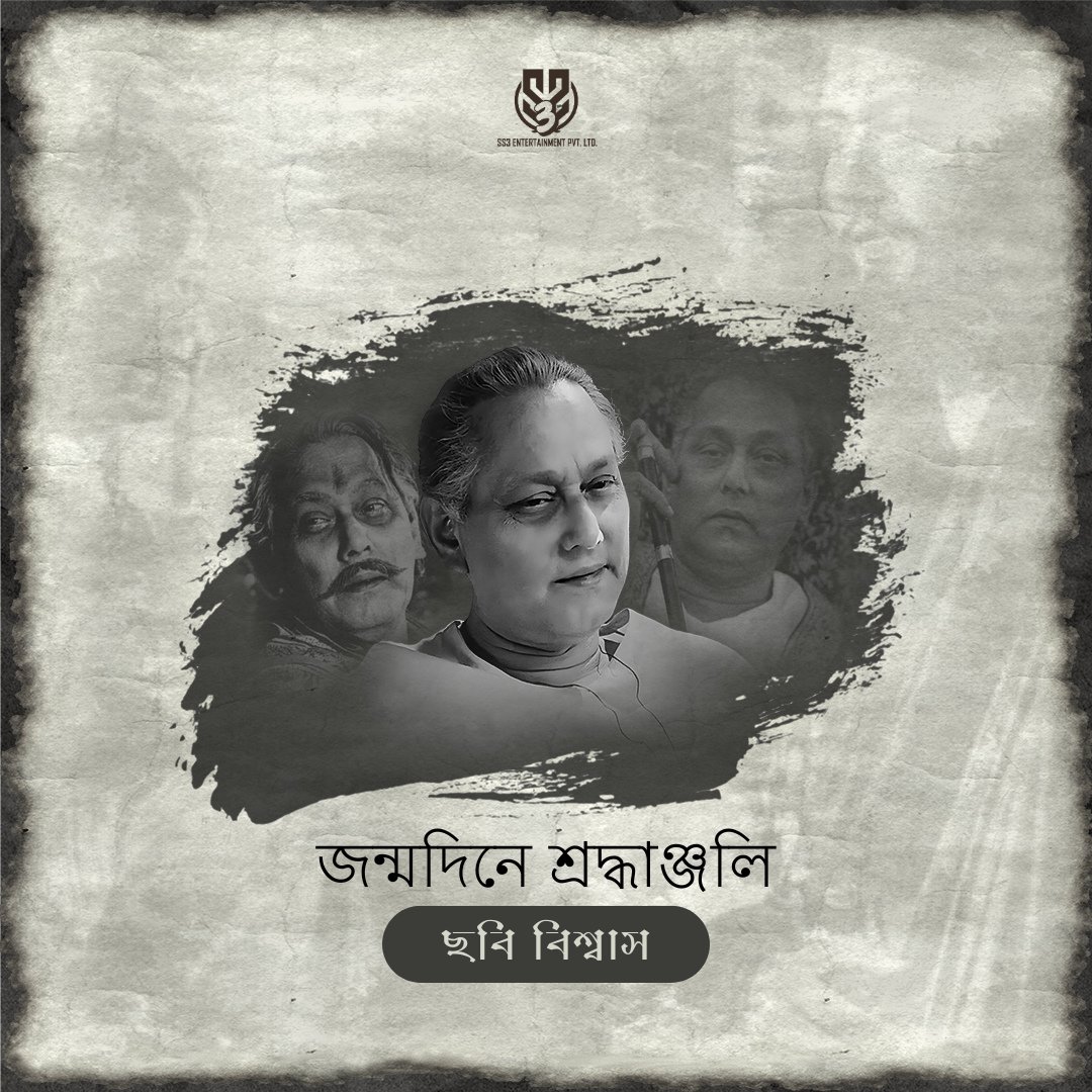 ss3entmt's tweet photo. জন্মদিনে সাদা কালো পর্দার কিংবদন্তি অভিনেতা ছবি বিশ্বাসকে এস এস থ্রি এন্টারটেইনমেন্ট এর পক্ষ থেকে সশ্রদ্ধ প্রণাম
.
.
.
#ChabiBiswas #blackandwhite #bengali #bengalicinema #legacy #entertainment #remembering #producer #productionhouse #ss3entertainment https://t.co/3opBDg5H8Z