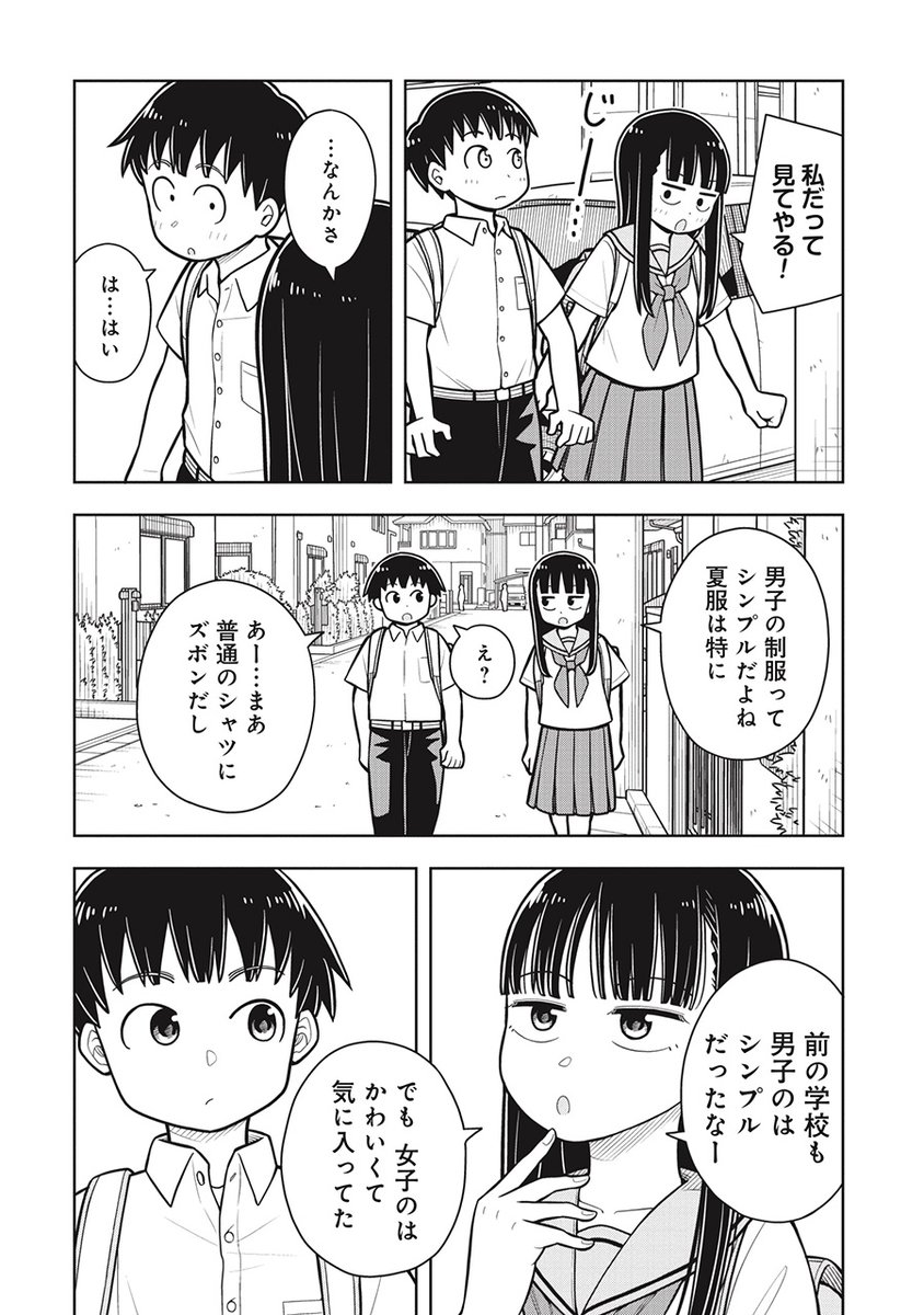 幼なじみに「かわいい」って言っちゃった(2/3) 