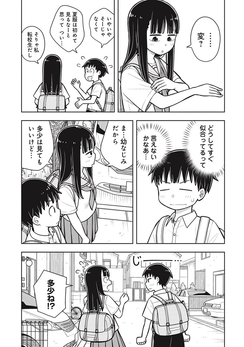 幼なじみに「かわいい」って言っちゃった(2/3) 