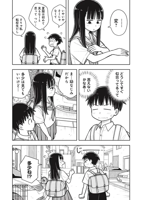 幼なじみに「かわいい」って言っちゃった(2/3) 